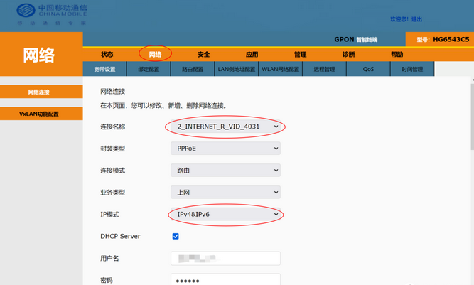 移动光猫HG6543C5 IPv6配置步骤1