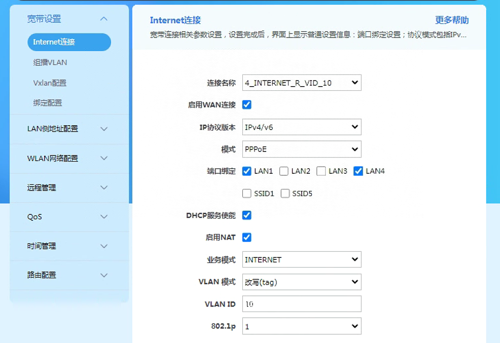 移动家庭网关H3-2s IPv6配置步骤3
