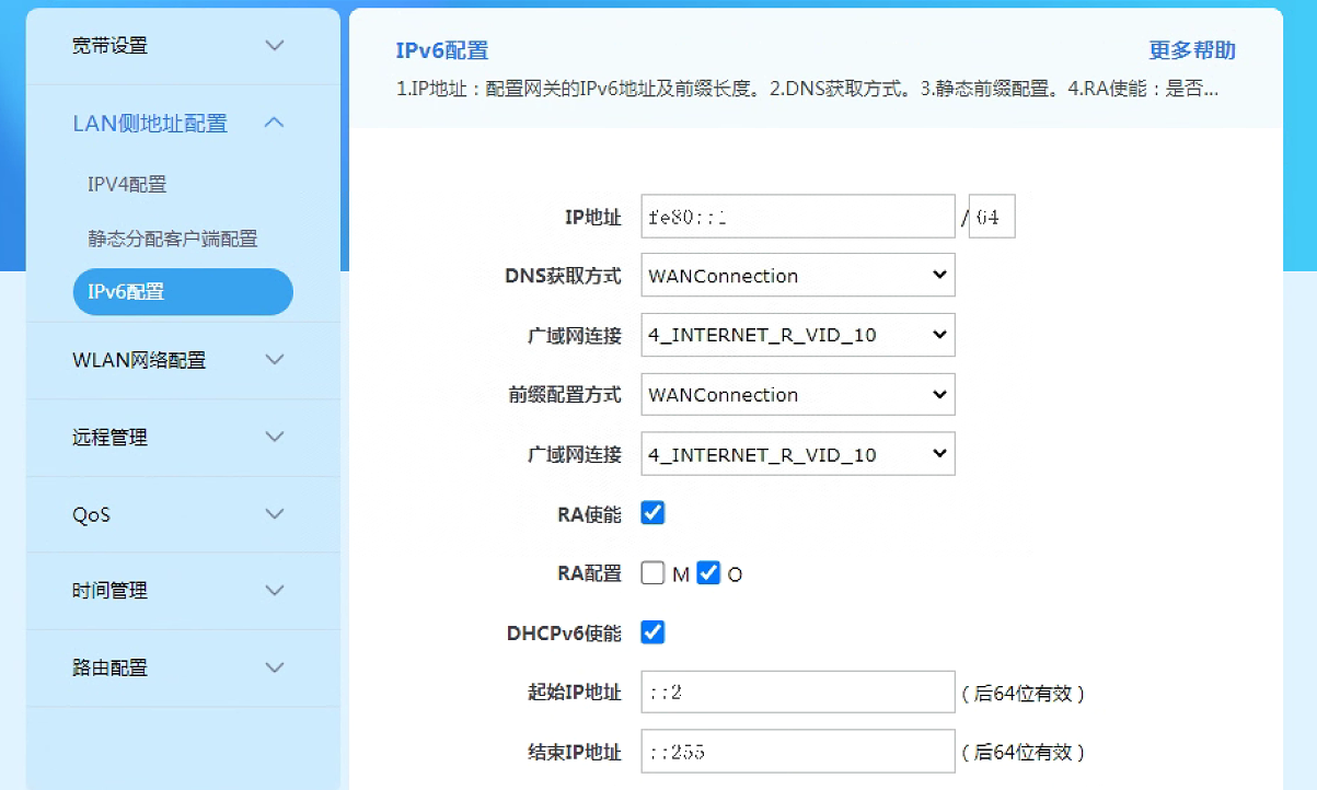 移动家庭网关H3-2s IPv6配置步骤5